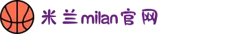 米兰·(milan)中国官方网站